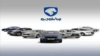 فرصت فوری خرید خودرو از ایران خودرو؛ ثبت‌نام کنید، تخفیف بگیرید + لینک ثبت‌نام!