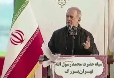 فیلم/ پاسخ پزشکیان به تهدیدات دشمن