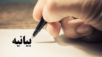 بیانیه بازاریان سمنان در حمایت از انقلاب اسلامی و رد هرگونه آشوب