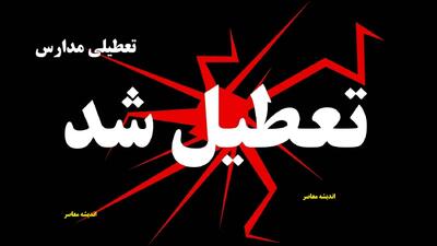 آیا مدارس البرز شنبه تعطیل است؟ / بلاتکلیفی تعطیلی مدارس کرج / جزئیات جدید از تصمیم نهایی