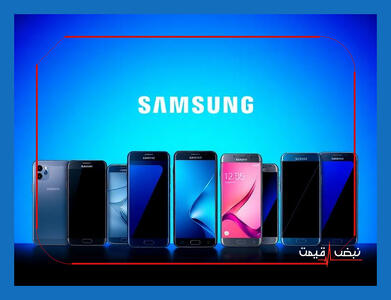 کدام مدل گوشی سامسونگ امروز بیشترین تخفیف را داشته و ارزش خرید دارد | قیمت گوشی سامسونگ امروز جمعه 12 دی 1404 + جدول قیمت