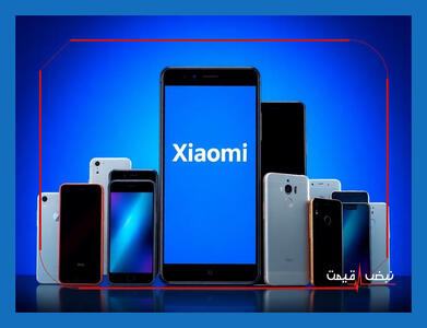 راز محبوبیت گوشی‌های شیائومی در بازار امروز آیا واقعاً ارزش خرید دارند | قیمت گوشی شیائومی امروز جمعه 12 دی 1404 + جدول قیمت