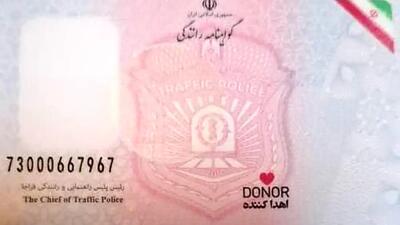 نشان اهدای عضو روی گواهینامه به معنای اهدای قطعی است؟