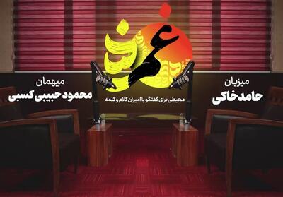 «غمزه» این بار با یاد امام علی و حاج قاسم آمد - تسنیم