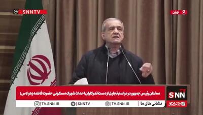 سخنرانی طوفانی ضد آمریکایی و ضد ترامپ پزشکیان +فیلم