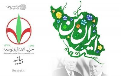 بیانیه حزب اعتدال و توسعه در واکنش به تهدید ترامپ