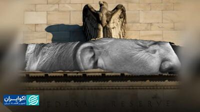 ترامپ و رؤیای نرخ بهره پایین؛ آیا استقلال فدرال رزرو قربانی می‌شود؟