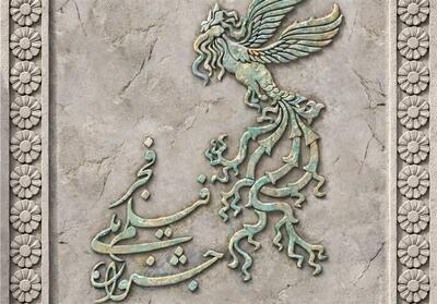 رونمایی از پوستر چهل‌وچهارمین جشنواره فیلم فجر با الهام از «شیر سنگی» - تسنیم