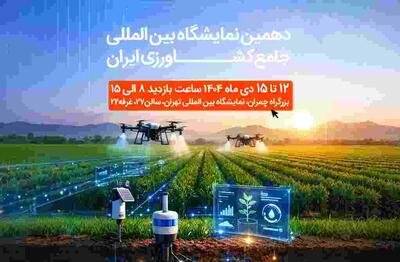 حضور همراه اول در دهمین نمایشگاه بین‌المللی جامع کشاورزی ایران