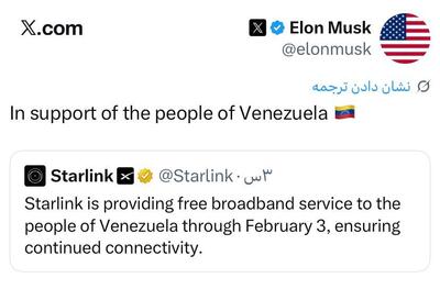 اینترنت استارلینک در ونزوئلا رایگان شد