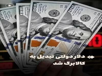 جزئیات زمان و مقدار کالابرگ جدید