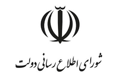 اطلاعیه شورای اطلاع‌رسانی دولت درباره طرح جدید بهبود معیشت مردم