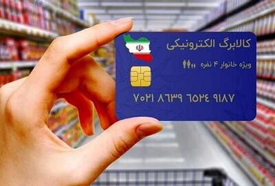 بازار سیاه کالابرگ ۴ میلیونی راه افتاد؛ فروش فوری در شبکه‌های اجتماعی