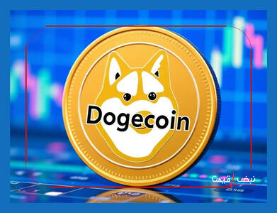 پرواز دوج کوین — دوج کوین امروز هم برنده بازار شد — رکورد یا اصلاح در راه است؟