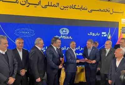 طی امضای تفاهم‌نامه ای بین بانک تجارت، اتحادیه پوشاک و باروک