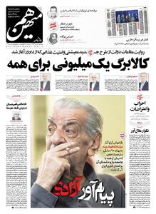 شماره 974 روزنامه هم‌میهن دوشنبه 1404/10/15