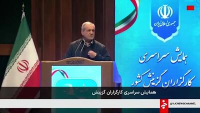 ببینید/ پزشکیان: مقصر شرایط موجود من هستم