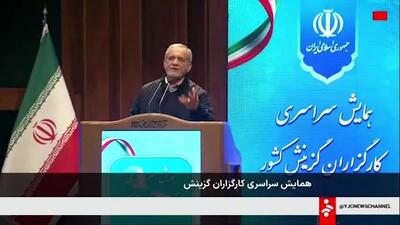 ببینید| پزشکیان: در هر سخن تفرقه‌افکنی، حرف اسرائیل است