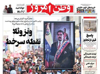 عکس/ صفحه نخست روزنامه‌های‌ چهارشنبه ۱۷ دی ۱۴۰۴