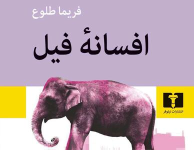 معمای هولناک