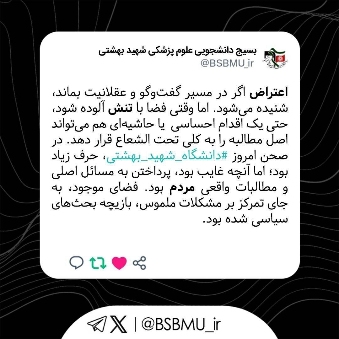 صدای دانشجو باید صدای دغدغه و مسئولیت‌پذیری باشد نه تقابل و تنش