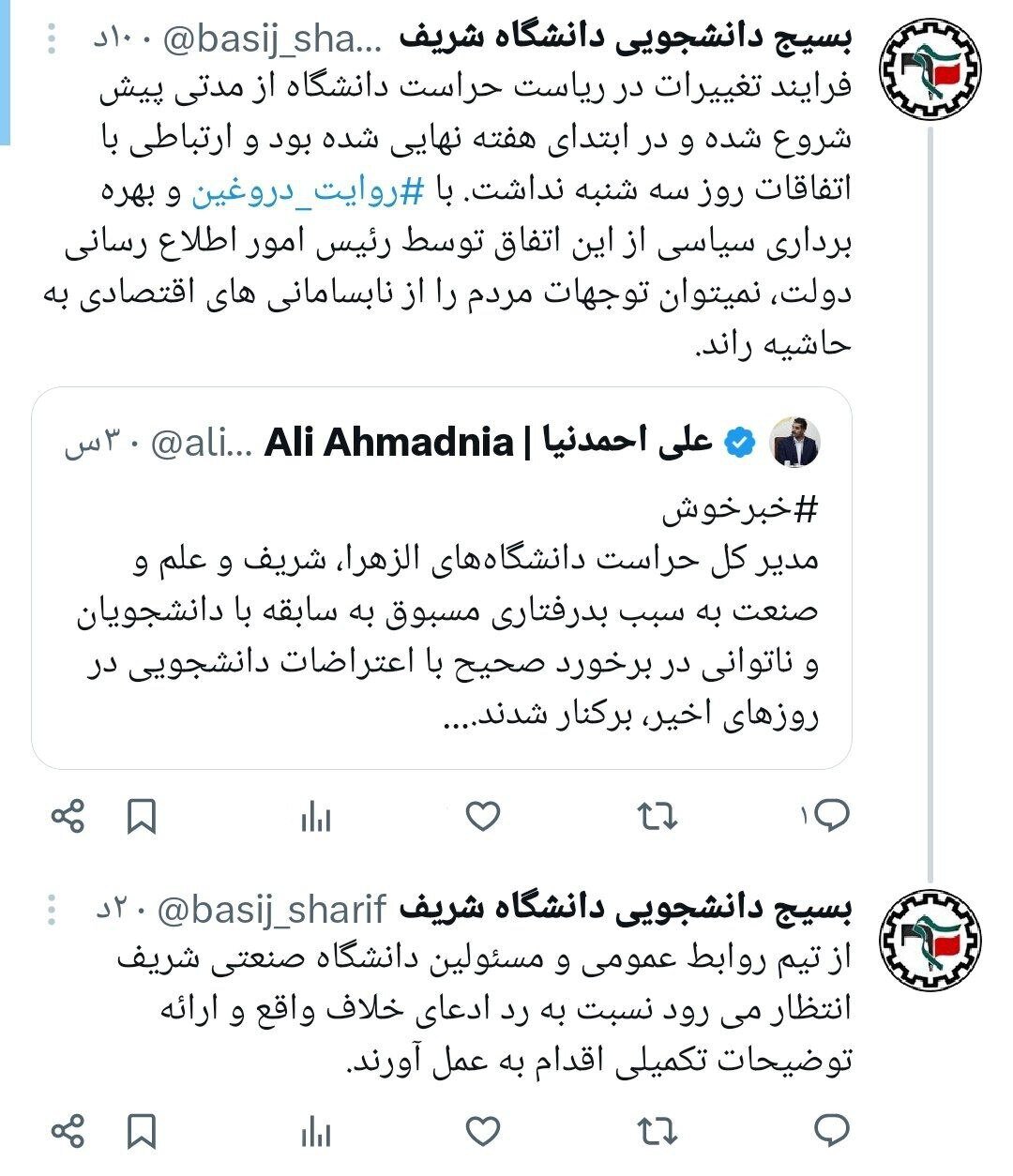 روایت دروغ از یک جا به جایی/ واقعیت برکناری حراست در دانشگاههای تهران چه بود؟