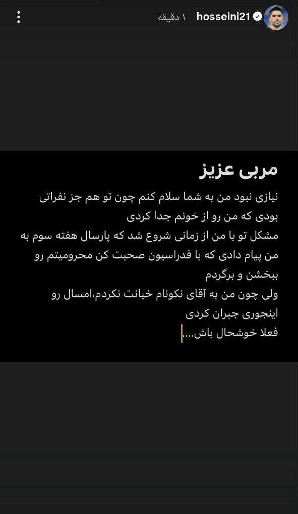 سیدحسین به ساپینتو: فعلا خوشحال باش