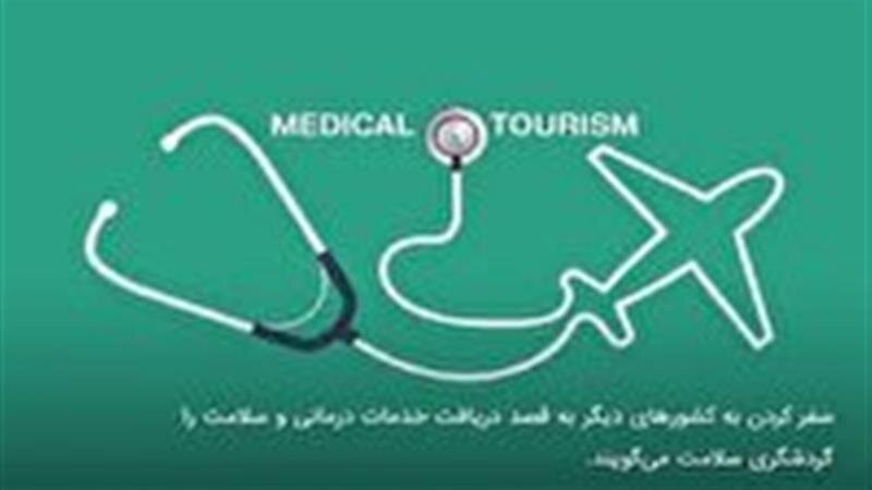 تاکید بر راه‌اندازی گردشگری سلامت در زنجان