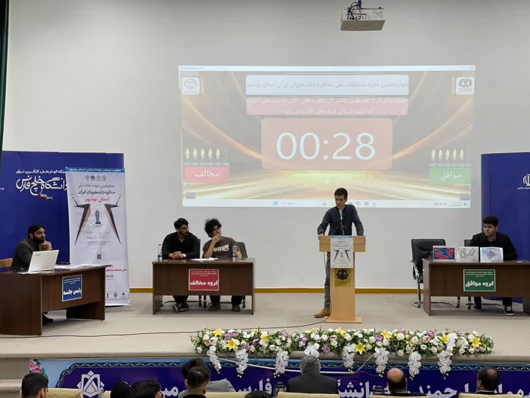 چهاردهمین دوره ملی مناظرات دانشجویی برگزار شد